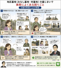 集落や町内会が管理する墓地(地区墓地(みなし墓地・村墓地))の墓じまいで実際によくある困りごとをまとめた4コマ漫画