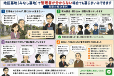 集落や町内会が管理する墓地(地区墓地(みなし墓地))で管理者が分からない場合の解決方法の4コマ漫画