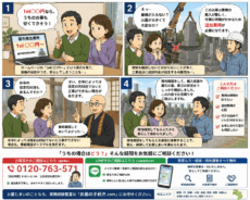 墓石の撤去費用に関してご注意いただきたいポイントの4コマ漫画